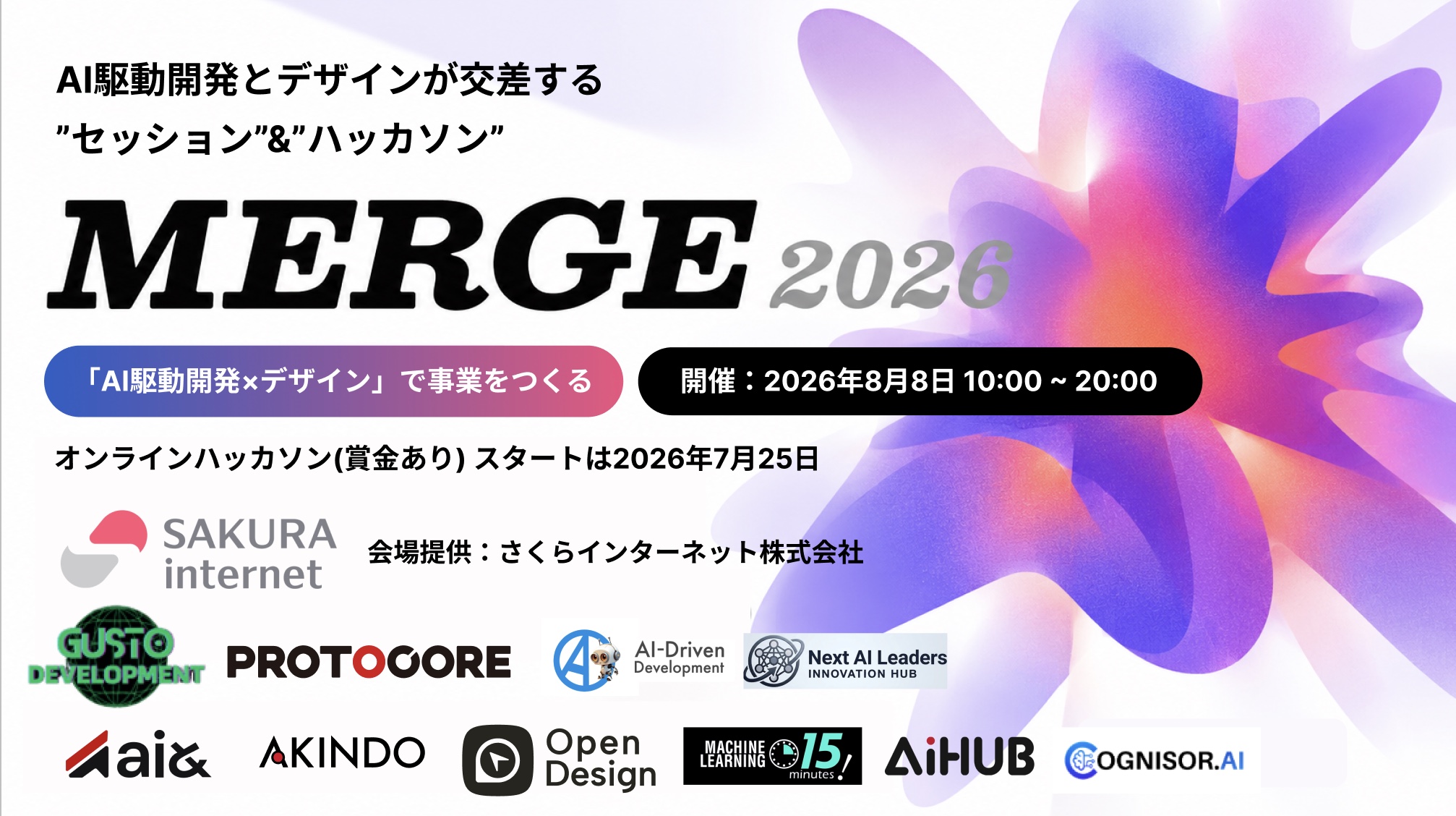 MERGE 2026 — AI駆動開発 × デザインで事業をつくる