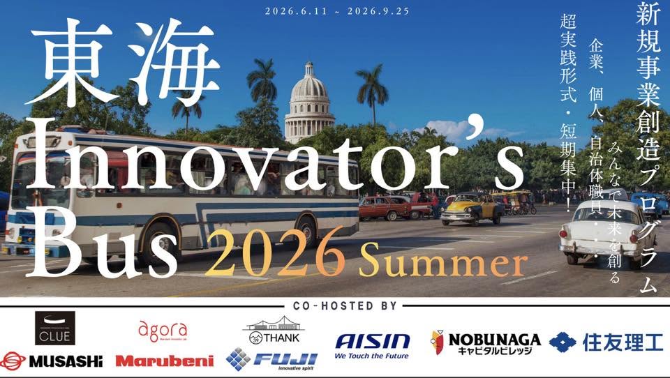 東海 Innovator's Bus 2026 Summer バナー